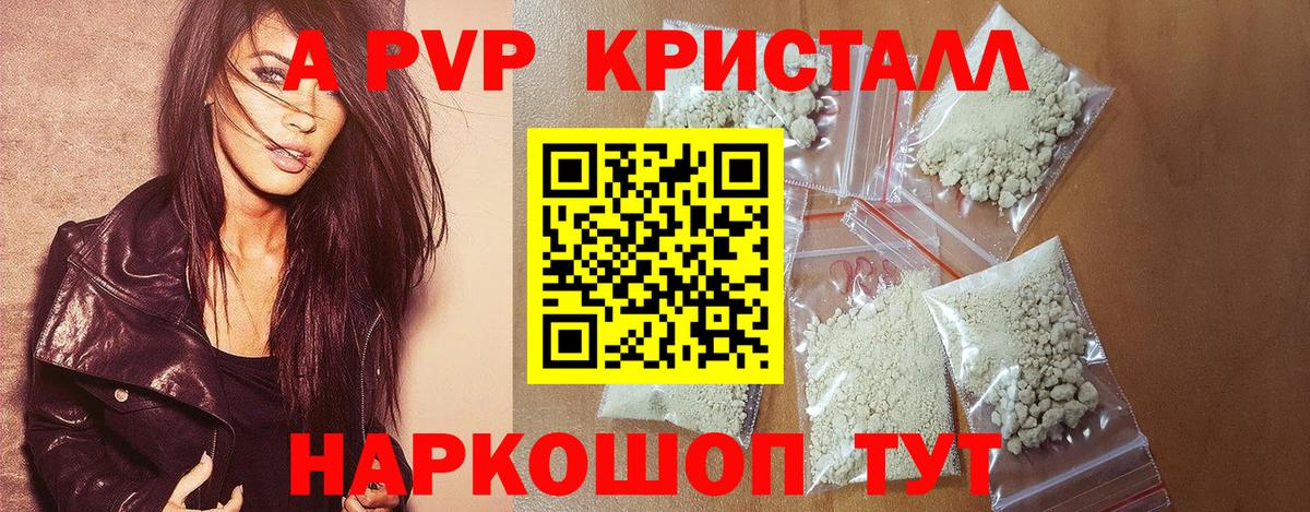 Альфа ПВП Crystall  Alfa_PVP Соль  Геленджик  Вход с VPN 