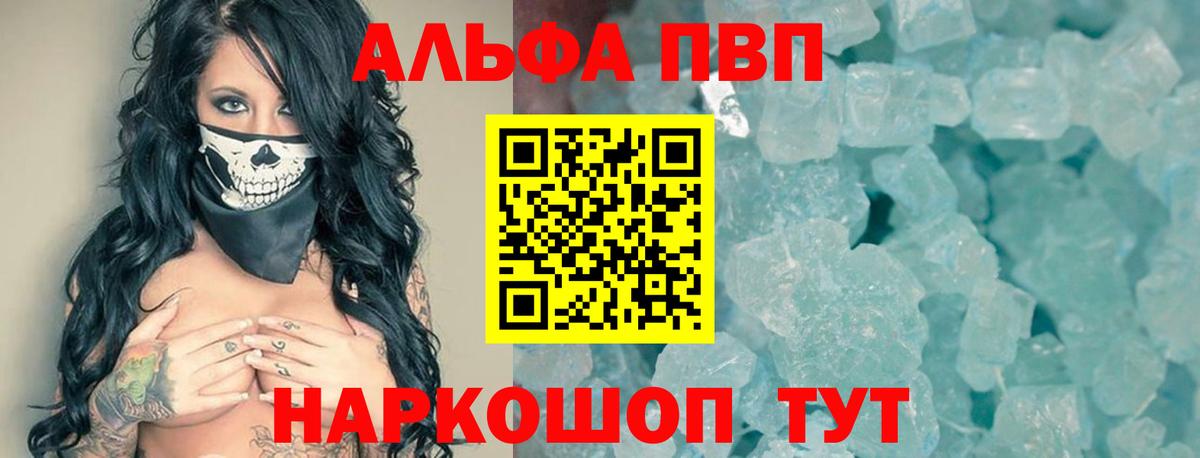Alfa_PVP Соль Геленджик
