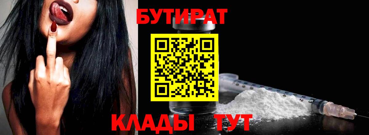 Геленджик  Бутират буратино  Вход с VPN 
