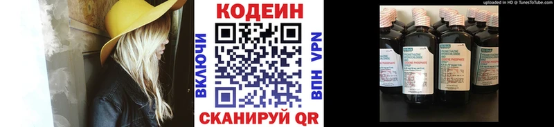 Кодеин напиток Lean (лин)  как найти закладки  Геленджик 