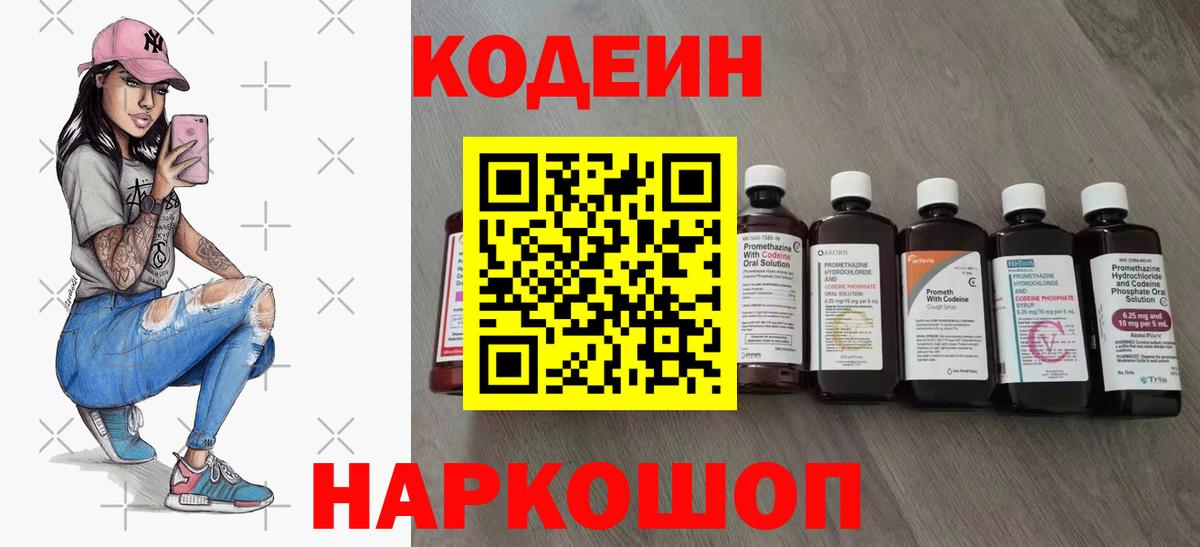 Геленджик  Codein напиток Lean (лин)  Вход с VPN  Codein напиток Lean (лин) 