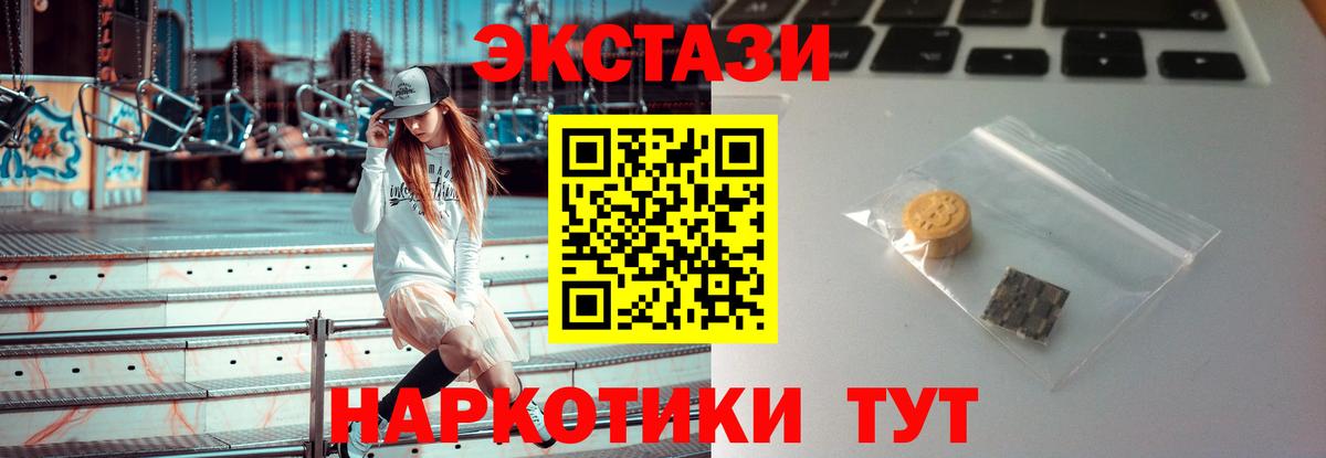 Геленджик  Ecstasy 300 mg  ЭКСТАЗИ  Вход с VPN  Ecstasy диски 