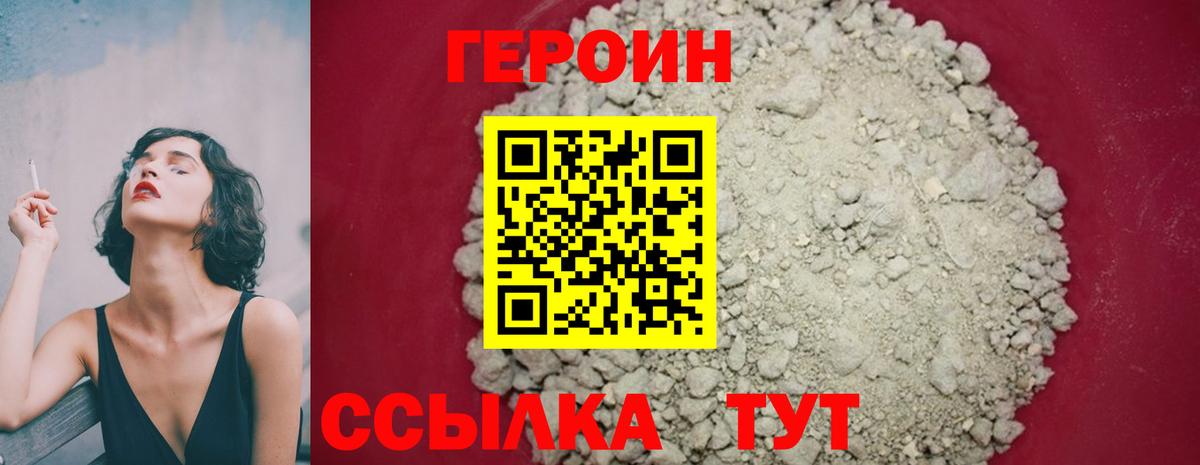 ГЕРОИН Heroin  Вход с VPN  ГЕРОИН  Геленджик 