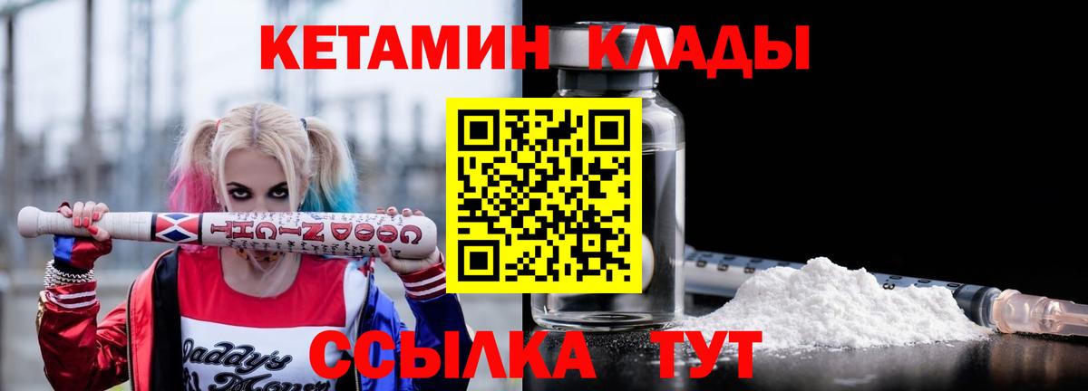 Геленджик  Кетамин VHQ  Вход с VPN 