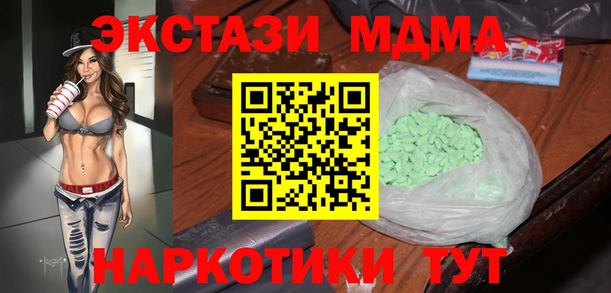MDMA Molly  Вход с VPN  MDMA Molly  Геленджик 