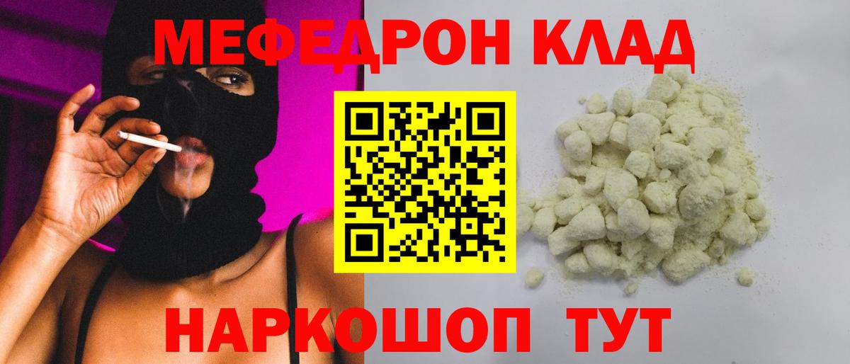 Геленджик  Меф  Вход с VPN  Меф VHQ 