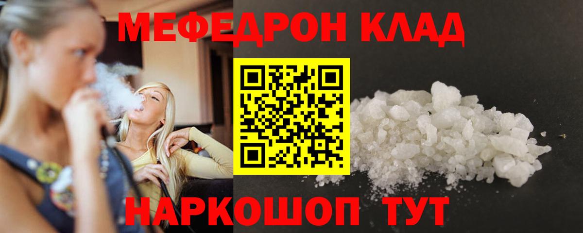 Меф мяу мяу кристаллы Геленджик