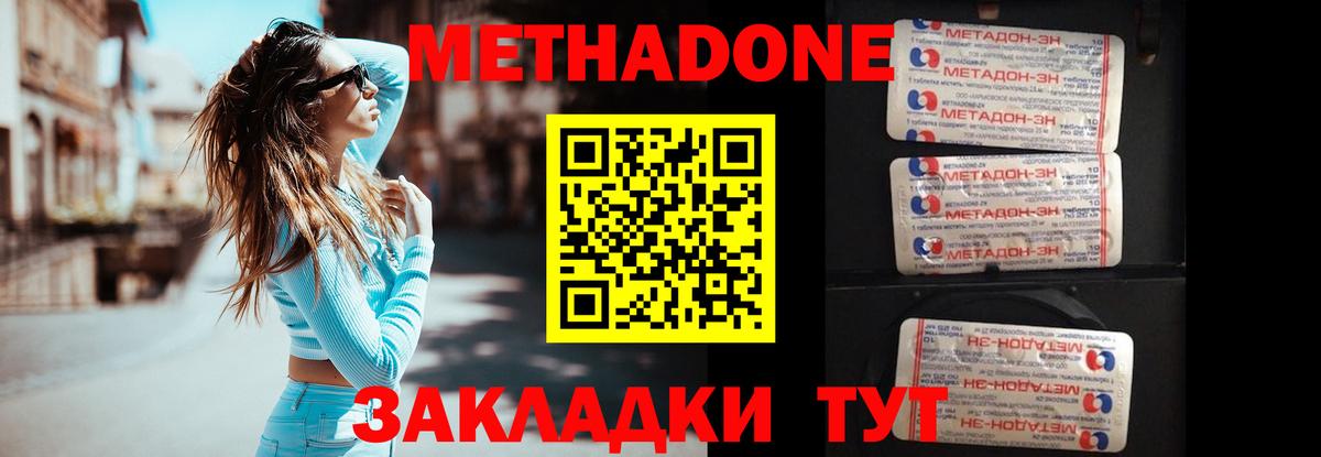 Метадон кристалл Геленджик
